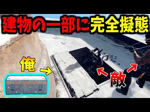 【Prop hunt Royale】箱で建物の一部に完全擬態かくれんぼ