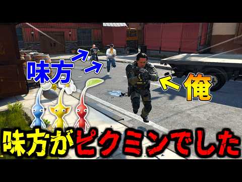 【Prop hunt】味方が何の能力も持たないピクミンだったかくれんぼ サムネイル