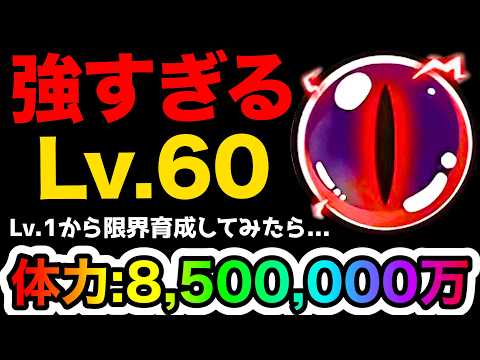 Lv.1だったコイツをLv.60に限界育成した結果、バケモンでしたwww　にゃんこ大戦争 サムネイル