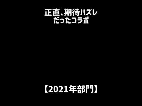 【羊頭狗肉】正直、期待外れだったコラボ にゃんこ大戦争