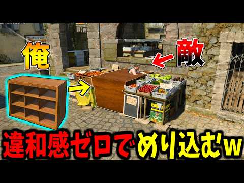 【Prop hunt】違和感ゼロの擬態で敵が完全にめり込むかくれんぼ サムネイル
