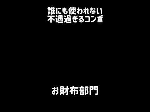 【弱小コンボ】誰にも使われない不遇過ぎるコンボ にゃんこ大戦争 サムネイル