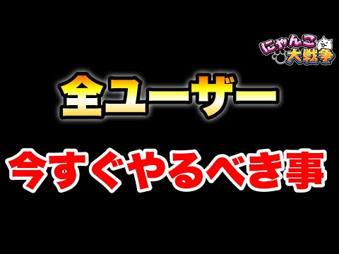 今すぐ全ユーザー絶対にやってほしい事　にゃんこ大戦争　【オレンジチャンネル】 サムネイル