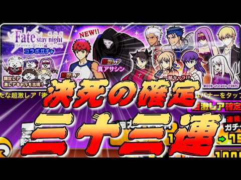 【にゃんこ大戦争】機材トラブルの中行うFate確定ガチャ33連！！確率は低いが新規は出るか！？ サムネイル