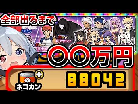 新Fateコラボ全部出るまで引いたらやばすぎた・・・【にゃんこ大戦争】【ゆっくり実況】２ND687 サムネイル