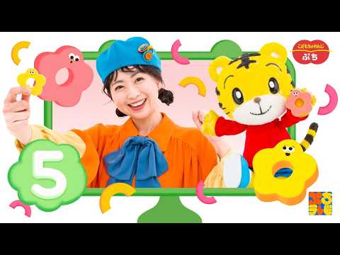 こどもちゃれんじぷちテレビ📺5月号｜26年度ぷち生向け｜【しまじろうチャンネル公式】 サムネイル