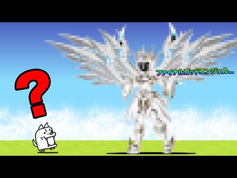 コスモがにゃんこ大戦争の神になりました！！！！！！！！！ サムネイル