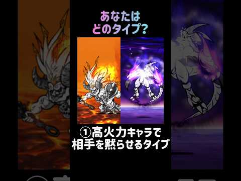 あなたはどんなタイプ？【戦略編】 にゃんこ大戦争 サムネイル