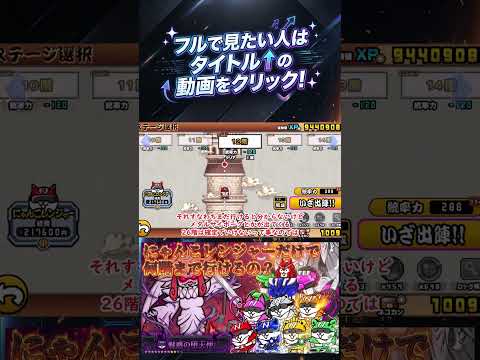 【にゃんこ大戦争】検証！使えるキャラはにゃんこレンジャーだけで魅惑の堕天使は何階まで行けるのか？【ゆっくり】【動画切り… サムネイル