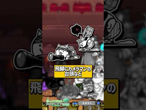 【にゃんこ大戦争】最弱から最弱へ！？最強に返り咲いたキャラ達【にゃんこ大戦争ゆっくり解説】shorts サムネイル