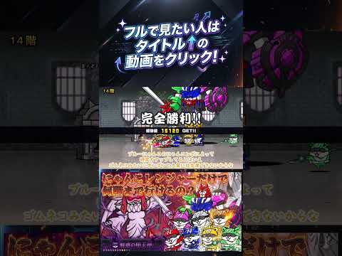 【にゃんこ大戦争】検証！使えるキャラはにゃんこレンジャーだけで魅惑の堕天使は何階まで行けるのか？【ゆっくり】【動画切り… サムネイル