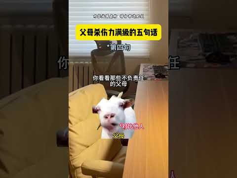 父母杀伤力满级的五句话 有趣 猫meme 猫meme剧场 猫meme小剧场 内容过于真实  故事 貓 猫猫meme小剧… サムネイル