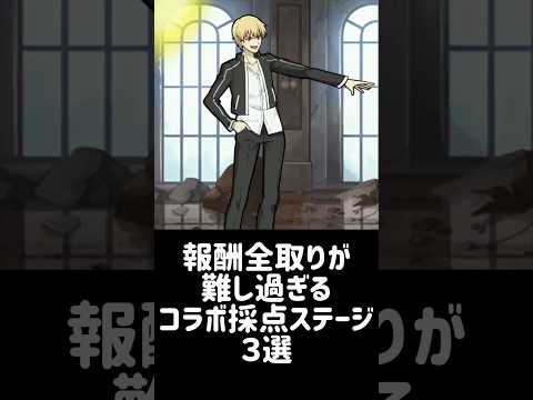 【採点不能】報酬全取りが難し過ぎるコラボ採点ステージ ３選 にゃんこ大戦争 サムネイル