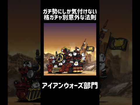 【シュレディンガーの猫】ガチ勢にしか気付けない 格ガチャ別意外な法則 にゃんこ大戦争 サムネイル
