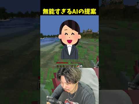AIの提案が無能すぎてキレる mさん マイクラ サムネイル