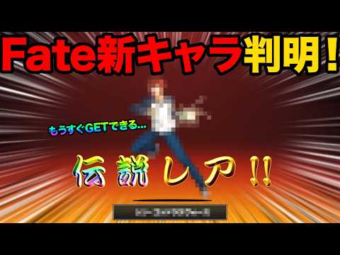 Fateコラボの新キャラが判明したぞ！？新キャラはドラゴンエンペラーズじゃない！？99%が知らないにゃんこ大戦争の豆知… サムネイル
