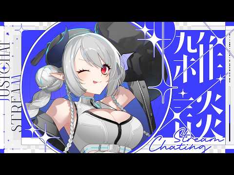 【雑談】チルなラジオ声おしゃべり、たまにお歌 サムネイル