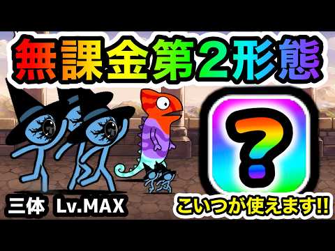 オーメンズ強襲　まさかの無課金第2形態のコイツが適性キャラでしたww　三体Lv.MAX　にゃんこ大戦争 サムネイル