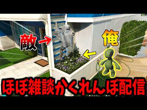 【Prop hunt】新ステ出たらしいからやるほぼ雑談配信 サムネイル