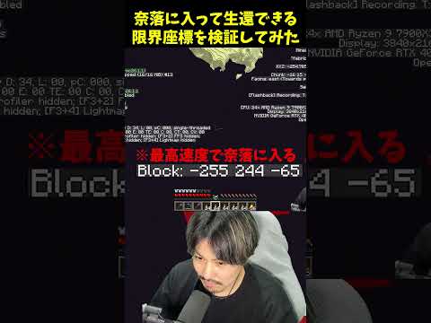 奈落に入って生還できる限界座標を検証してみた mさん マイクラ サムネイル