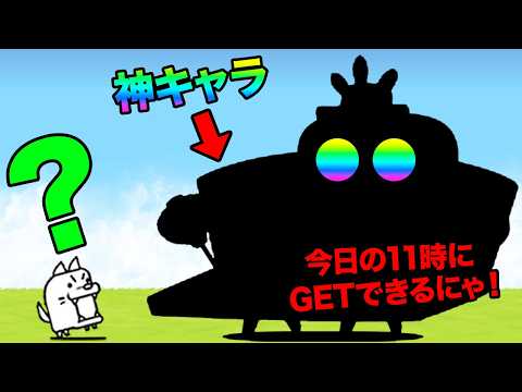 今日の11時に神キャラがGETできるぞ！！！！！！！！！！！！ サムネイル