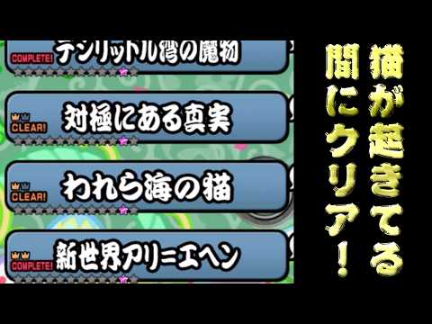 【にゃんこ大戦争】ネコが起きてるうちにゼロレジェの冠2を攻略しよう生配信！！！ サムネイル
