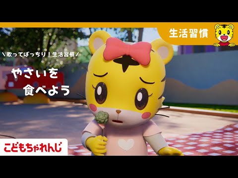 【12分歌まとめ】歌ってばっちり！生活習慣 | 野菜を食べよう | 手洗い | はみがき | 子どもの歌 |… サムネイル