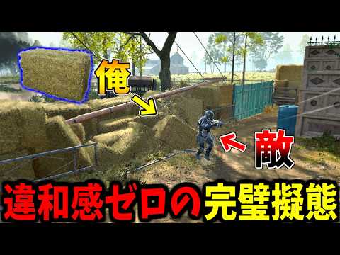 【Prop hunt】傾斜を使って違和感ゼロの完全擬態かくれんぼ サムネイル