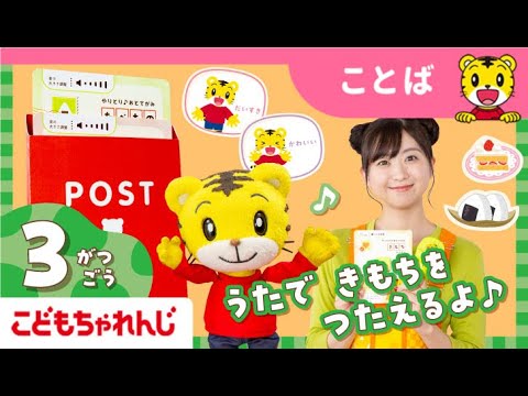 まなお姉さんとあそぼ！「まなあそ」3月号 「うたでやりとり♪おとてがみ」「いっしょにちゃれんじ おやこえほん」｜2・3… サムネイル