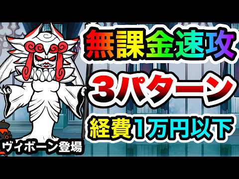 魅惑の堕天楼(最上階)　無課金速攻　経費10,000円以下の速攻含め3パターン紹介！　にゃんこ大戦争 サムネイル