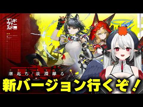 【エンドフィールド】新バージョン「潮起ち、故淵離る」いくぞー！！【PR | ぶいきゃす】 サムネイル
