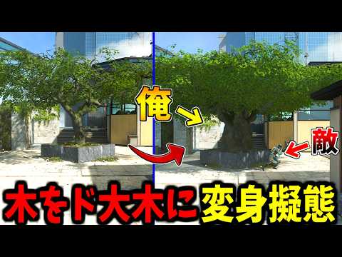 【Prop hunt】敵の目の前で木をド！大木に変身擬態かくれんぼ サムネイル