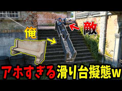 【Prop hunt】猛者相手にアホすぎる滑り台擬態でかくれんぼw サムネイル