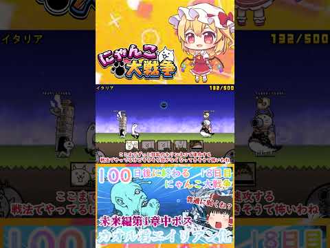 【100にゃん戦争】カオル君エイリアン化！？中ボスカヲルさん登場【ゆっくり】【18日目】【動画切り抜き】【part1】 サムネイル