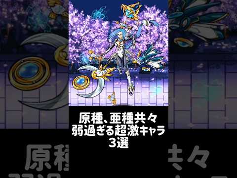【蛙の子は蛙】原種、亜種共々弱過ぎる超激キャラ 3選 にゃんこ大戦争