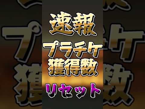 【にゃんこ大戦争】プラチケが... サムネイル