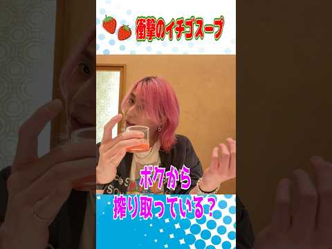 Snow Man official【未公開トーク！】佐久間のスープ🍓！？ サムネイル
