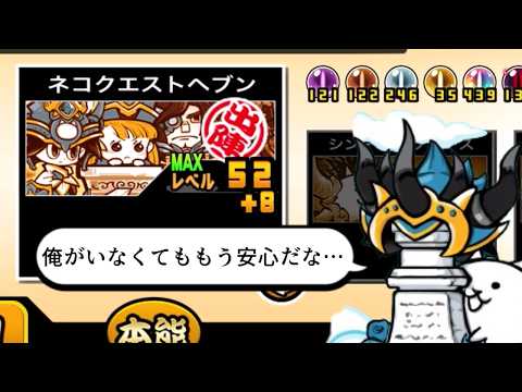 【にゃんこ大戦争】爆波追加で火力二倍！汎用編成でも出番がありそうな　ネコクエストヘブンのトリセツ　979 サムネイル
