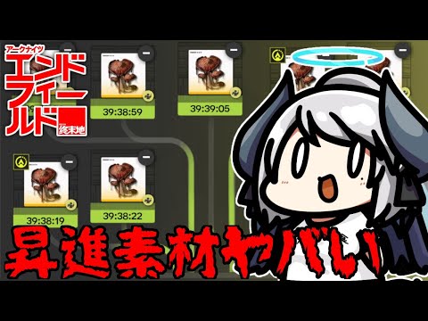 【アークナイツ：エンドフィールド】育成素材が全然足りません【PR /ぶいきゃす】 サムネイル