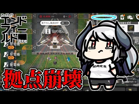 【アークナイツ：エンドフィールド】初めて電力枯渇させました…助けて…【PR /ぶいきゃす】 サムネイル