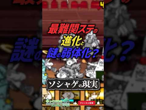【にゃんこ大戦争】最難関ステージの進化とソシャゲの運命【にゃんこ大戦争ゆっくり解説】shorts サムネイル