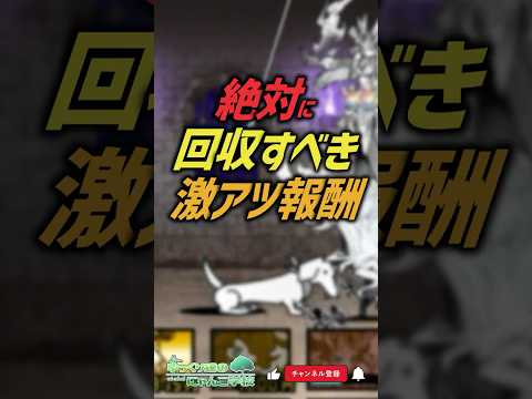 【にゃんこ大戦争】にゃんこ塔保存推奨‼ にゃんこ塔で絶対に回収すべき報酬‼【にゃんこ大戦争ゆっくり解説】 サムネイル