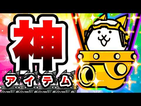 神のアイテム！その名も『スニャイパー』！！！　にゃんこ大戦争 サムネイル