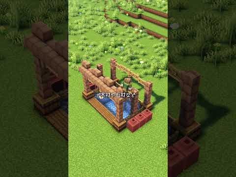 泥レンガ使ってる!?【マイクラ建築 簡単建築 作り方】 サムネイル