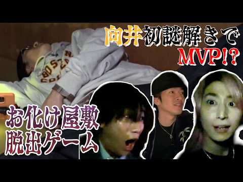 Snow Man【浅草の怖いリアル脱出ゲームをやりたい】向井が大絶叫！