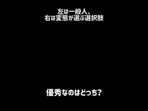 【変態領域】左は一般人、右は変態が選ぶ選択肢 にゃんこ大戦争