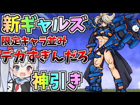 話題沸騰！ムキムキギャルズが挑戦する獅子番長ラクレスΣの神回
