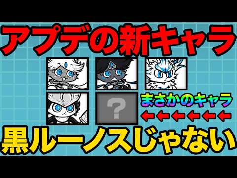 新キャラは黒ルーノスじゃない！？ver15.3アプデの情報を大公開して紹介してみた！もうすぐにゃんこレンジャーが手に入… サムネイル