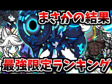 まさかの結果！黒ルーノ追加版最強限定ランキング！！【にゃんこ大戦争】【ゆっくり実況】２ND681 サムネイル