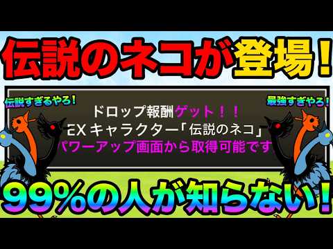 伝説のネコをもうGETした？伝説のネコのGET方法教えます！トリニティの誰も知らない秘密知ってる？にゃんこ大戦争の豆知… サムネイル